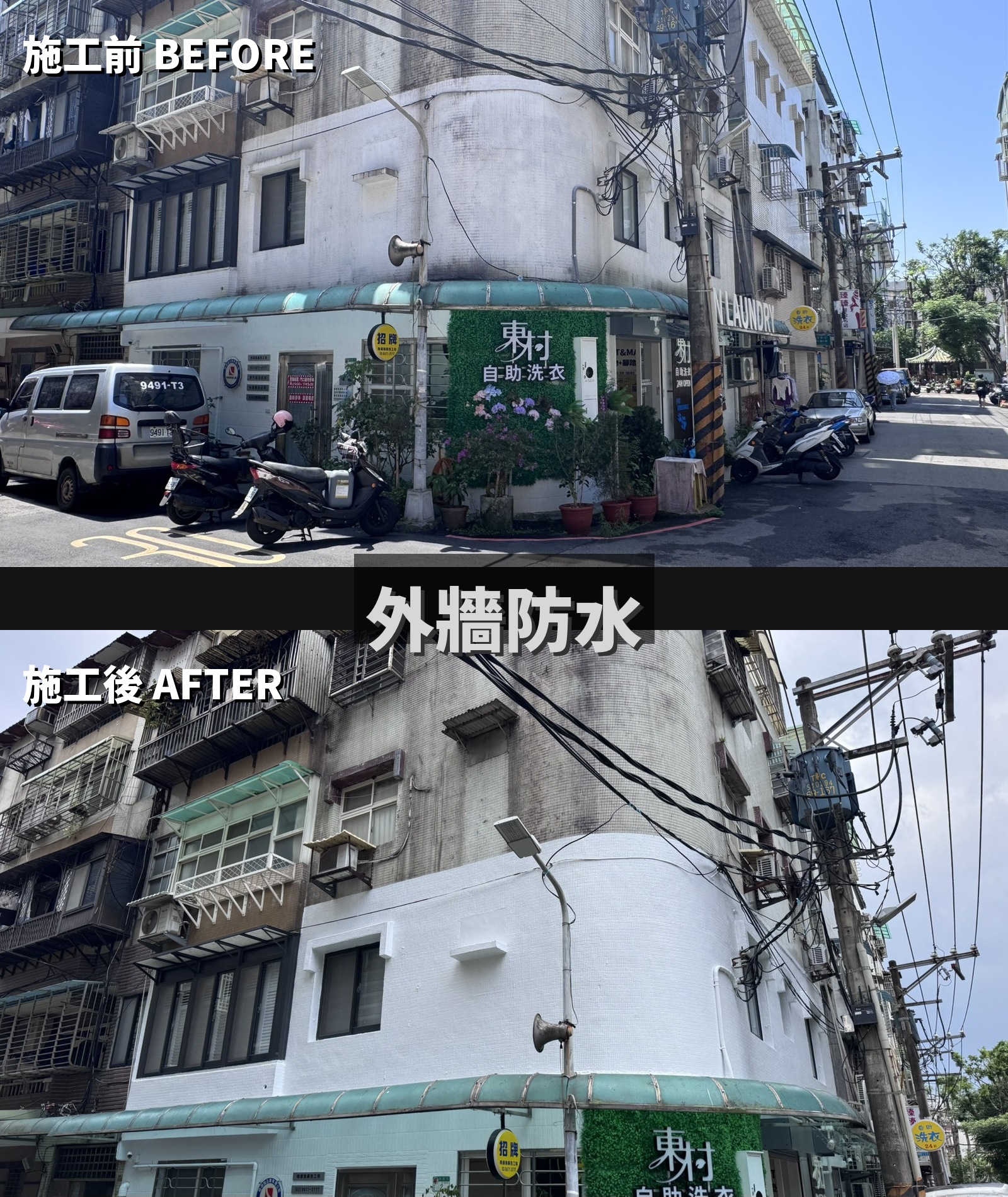 防水工程 1