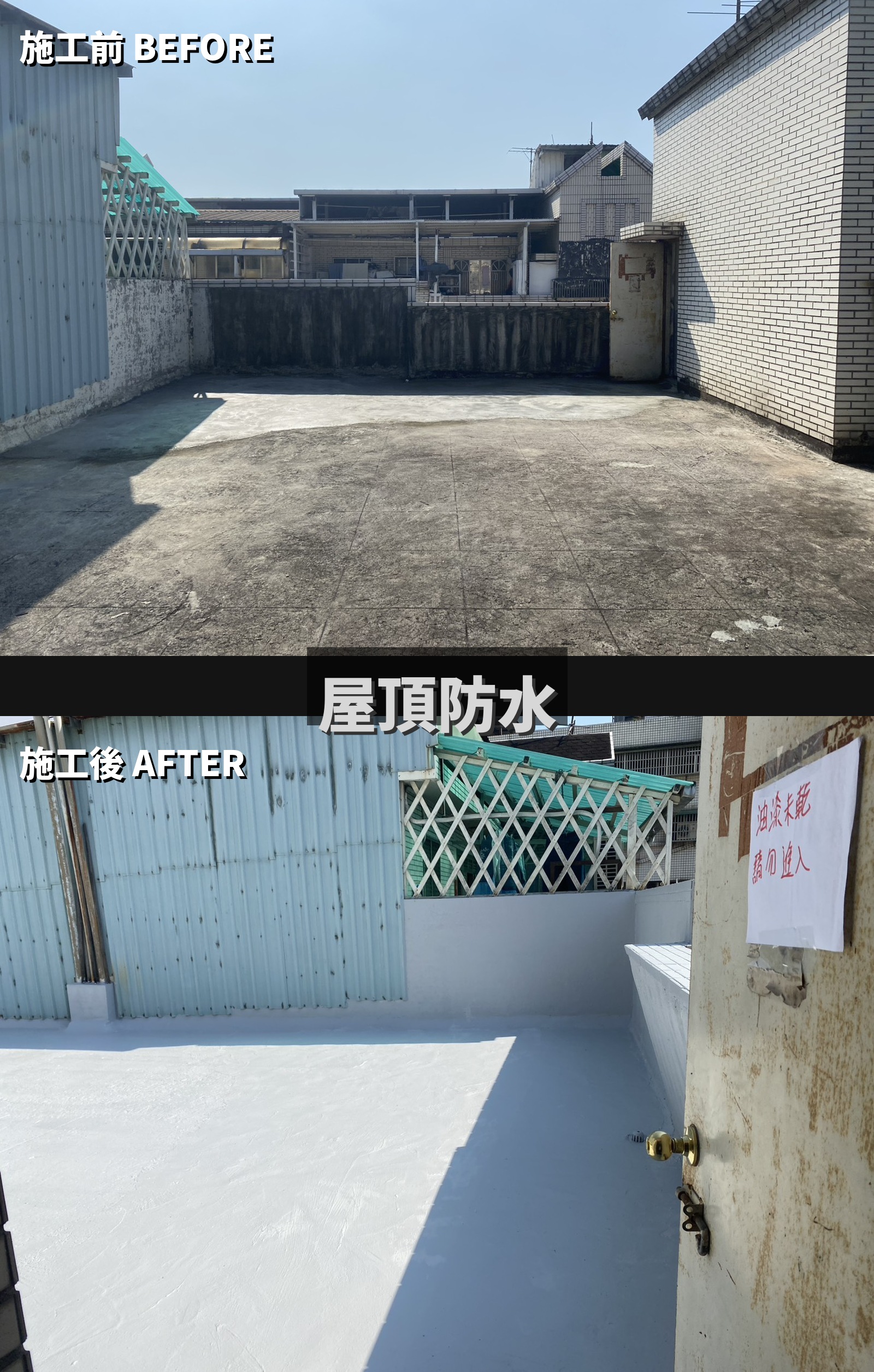 防水工程 8